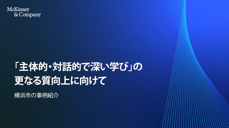 FY2023 pro bono activity introduction video: Practical support and professional development for “independent, interactive, and deep learning”