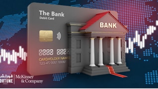 فرض واقع جديد في السوق المصرفية: نموذج بناء الأعمال الأمثل للبنوك