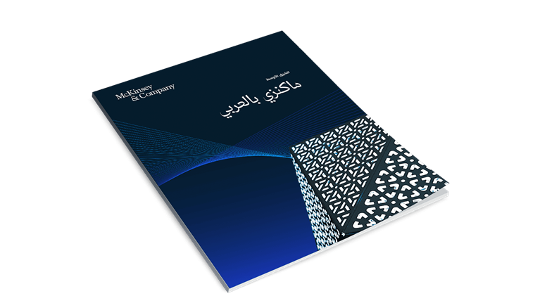 McKinsey Bel Arabi - Volume 1