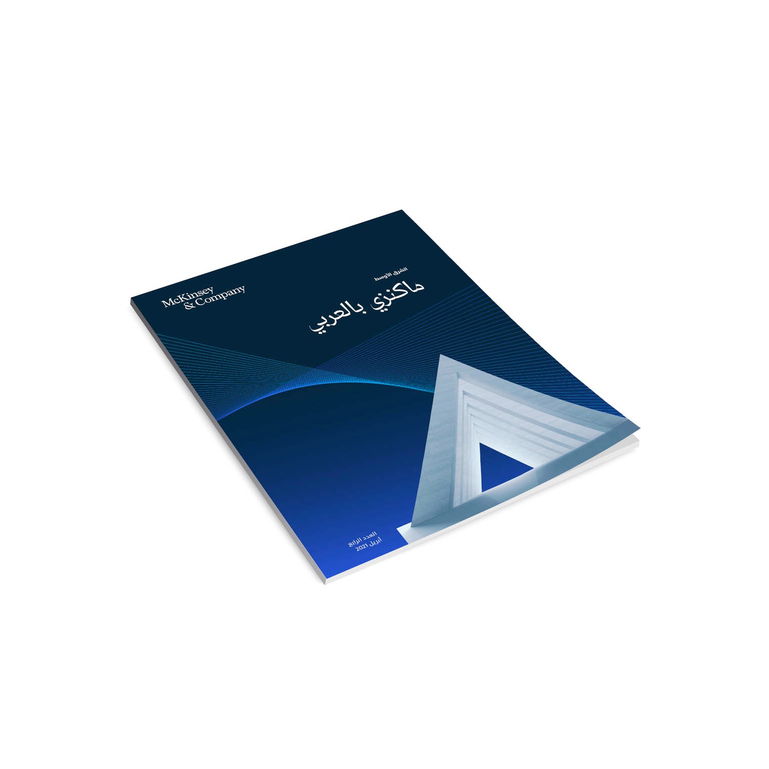 McKinsey Bel Arabi - Volume 3