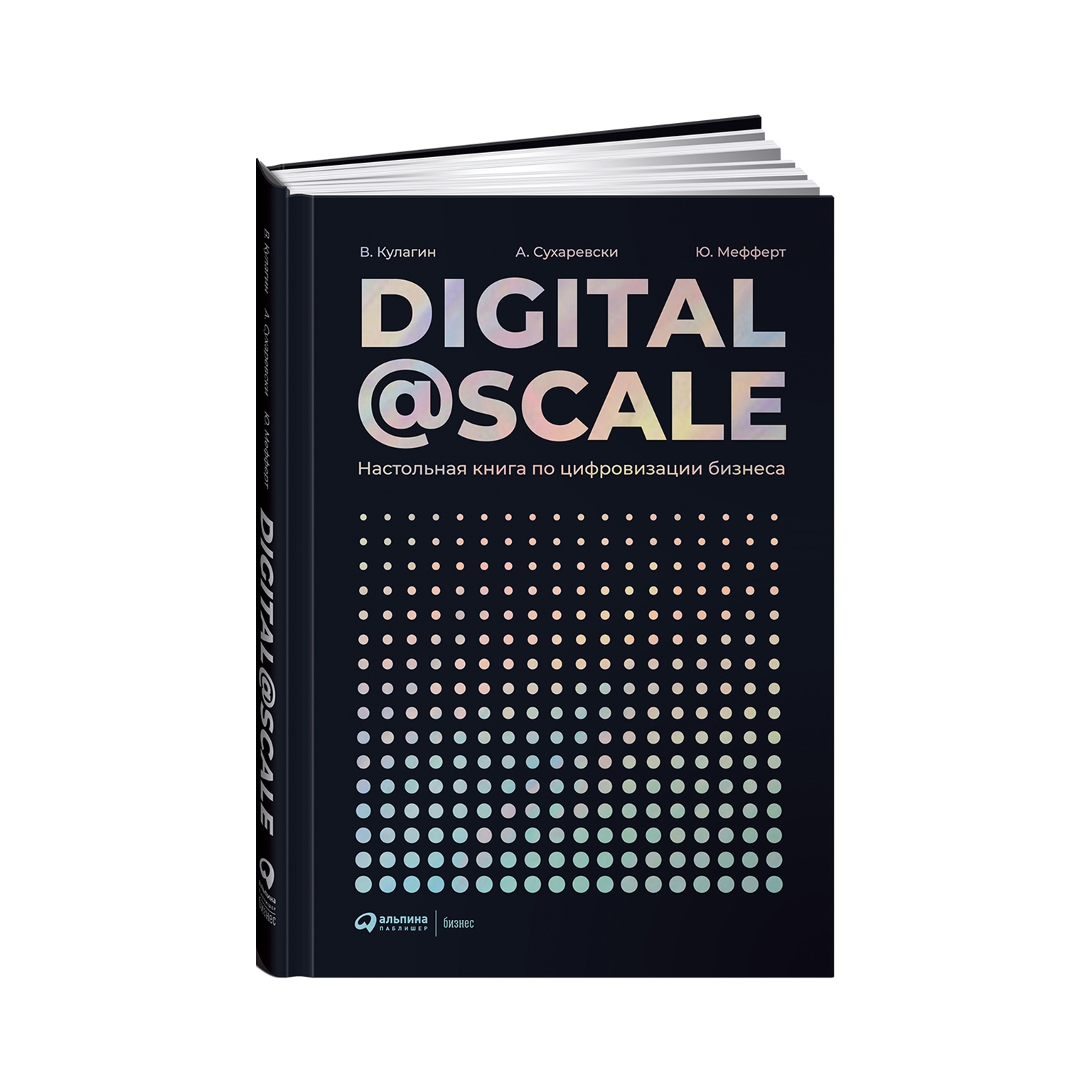 Digital @ Scale