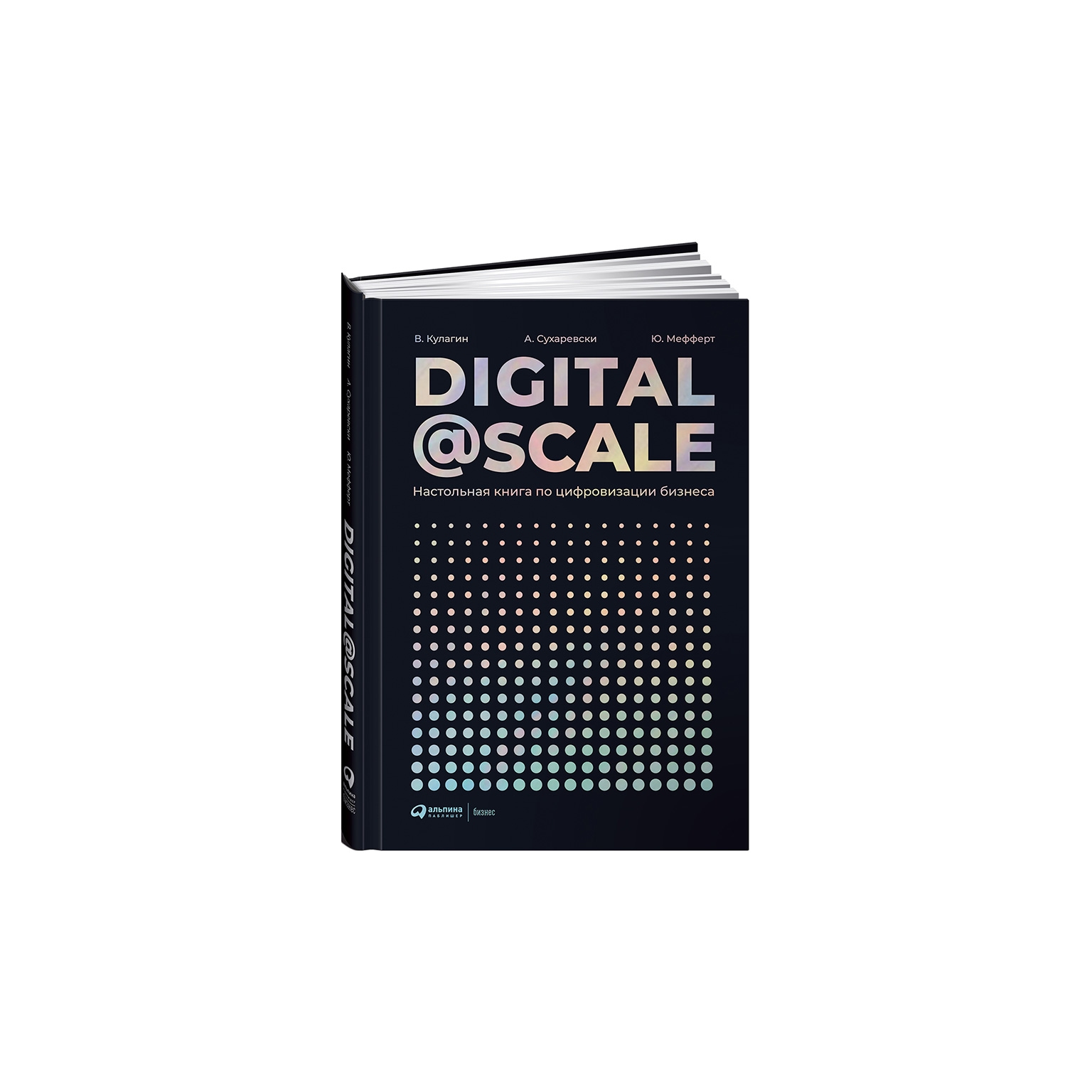 Digital @ Scale